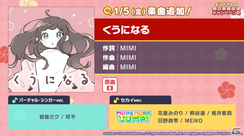 「プロセカ」年末年始キャンペーン、ビビバスのワールドリンクイベントの続報などが公開！初の世界大会開催もの画像35