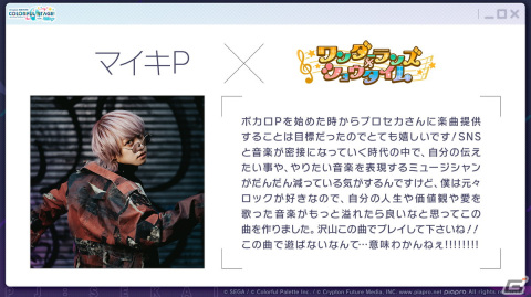 「プロセカ」年末年始キャンペーン、ビビバスのワールドリンクイベントの続報などが公開！初の世界大会開催もの画像39