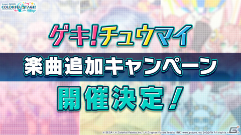 「プロセカ」年末年始キャンペーン、ビビバスのワールドリンクイベントの続報などが公開！初の世界大会開催もの画像41