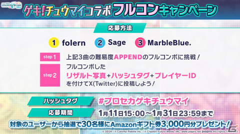 「プロセカ」年末年始キャンペーン、ビビバスのワールドリンクイベントの続報などが公開！初の世界大会開催もの画像46