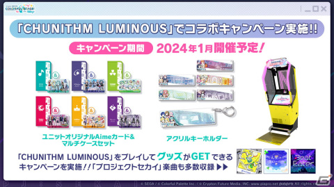 「プロセカ」年末年始キャンペーン、ビビバスのワールドリンクイベントの続報などが公開！初の世界大会開催もの画像50