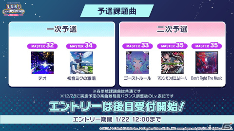 「プロセカ」年末年始キャンペーン、ビビバスのワールドリンクイベントの続報などが公開！初の世界大会開催もの画像57