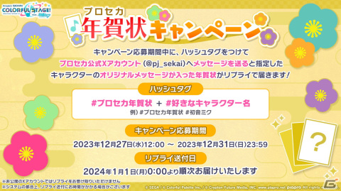 「プロセカ」年末年始キャンペーン、ビビバスのワールドリンクイベントの続報などが公開！初の世界大会開催もの画像60