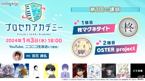 「プロセカ」年末年始キャンペーン、ビビバスのワールドリンクイベントの続報などが公開！初の世界大会開催もの画像62