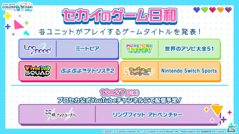 「プロセカ」年末年始キャンペーン、ビビバスのワールドリンクイベントの続報などが公開！初の世界大会開催もの画像63