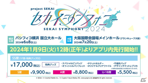 「プロセカ」年末年始キャンペーン、ビビバスのワールドリンクイベントの続報などが公開！初の世界大会開催もの画像66