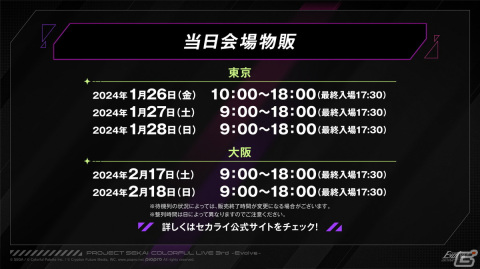 「プロセカ」年末年始キャンペーン、ビビバスのワールドリンクイベントの続報などが公開！初の世界大会開催もの画像71