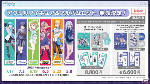 「プロセカ」年末年始キャンペーン、ビビバスのワールドリンクイベントの続報などが公開！初の世界大会開催もの画像79