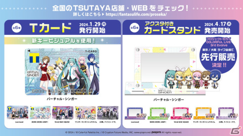「プロセカ」年末年始キャンペーン、ビビバスのワールドリンクイベントの続報などが公開！初の世界大会開催もの画像80