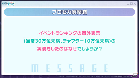「プロセカ」年末年始キャンペーン、ビビバスのワールドリンクイベントの続報などが公開！初の世界大会開催もの画像