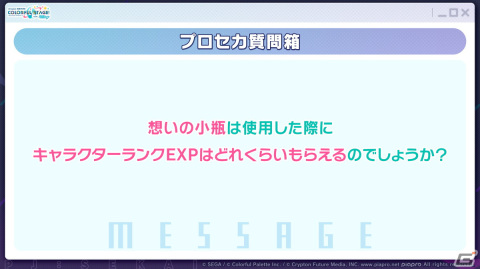 「プロセカ」年末年始キャンペーン、ビビバスのワールドリンクイベントの続報などが公開！初の世界大会開催もの画像