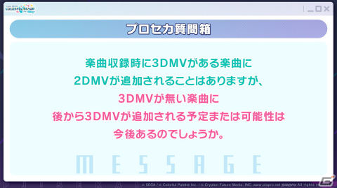 「プロセカ」年末年始キャンペーン、ビビバスのワールドリンクイベントの続報などが公開！初の世界大会開催もの画像