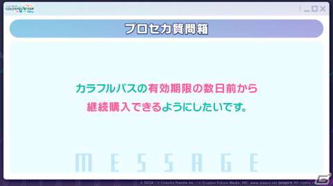 「プロセカ」年末年始キャンペーン、ビビバスのワールドリンクイベントの続報などが公開！初の世界大会開催もの画像