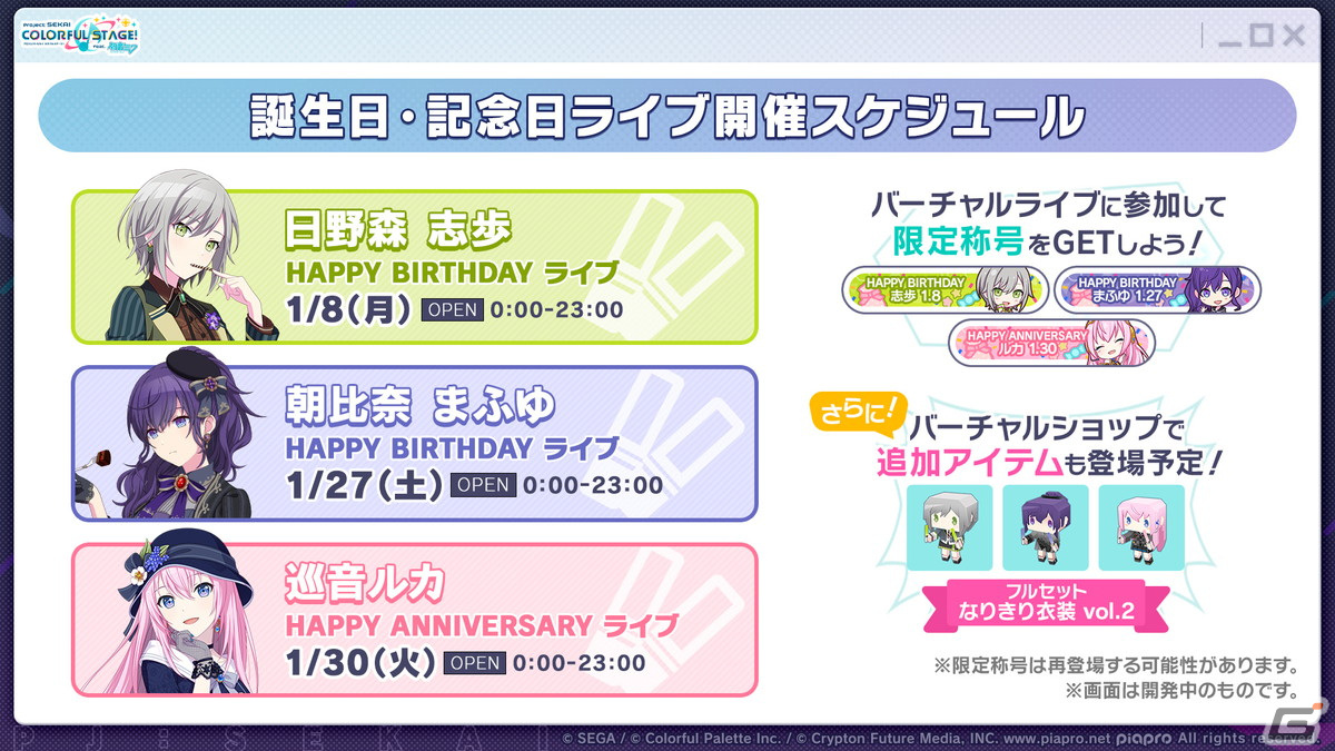 「プロセカ」年末年始キャンペーン、ビビバスのワールドリンクイベントの続報などが公開！初の世界大会開催もの画像