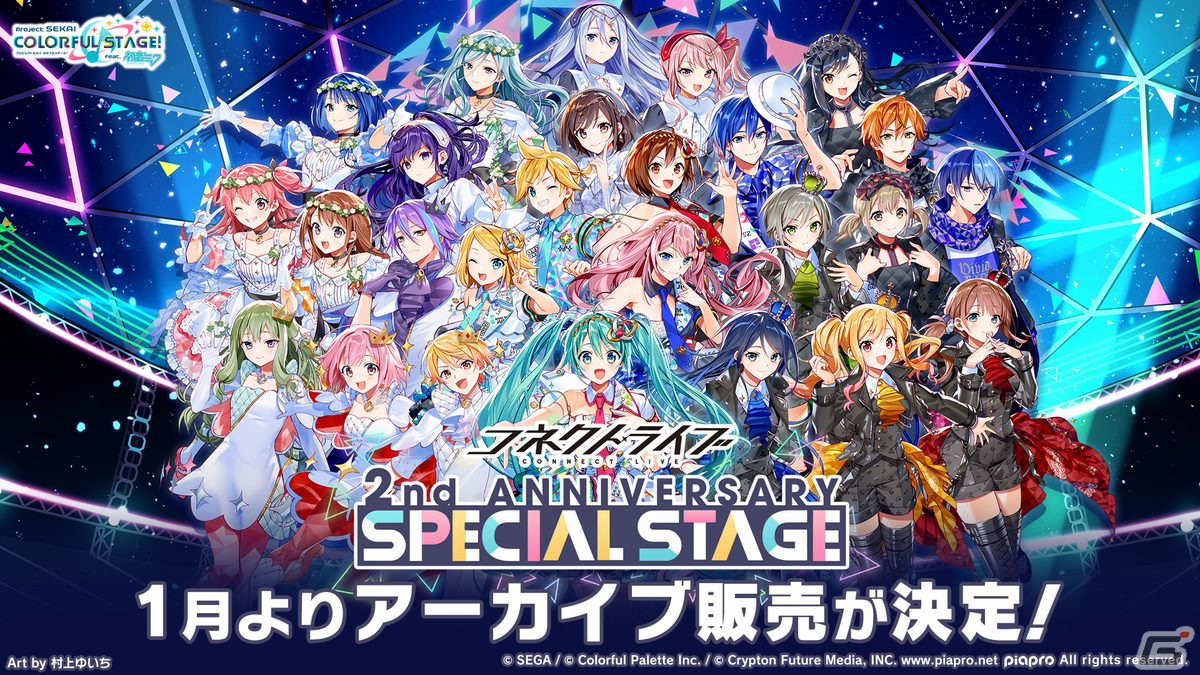 「プロセカ」年末年始キャンペーン、ビビバスのワールドリンクイベントの続報などが公開！初の世界大会開催もの画像
