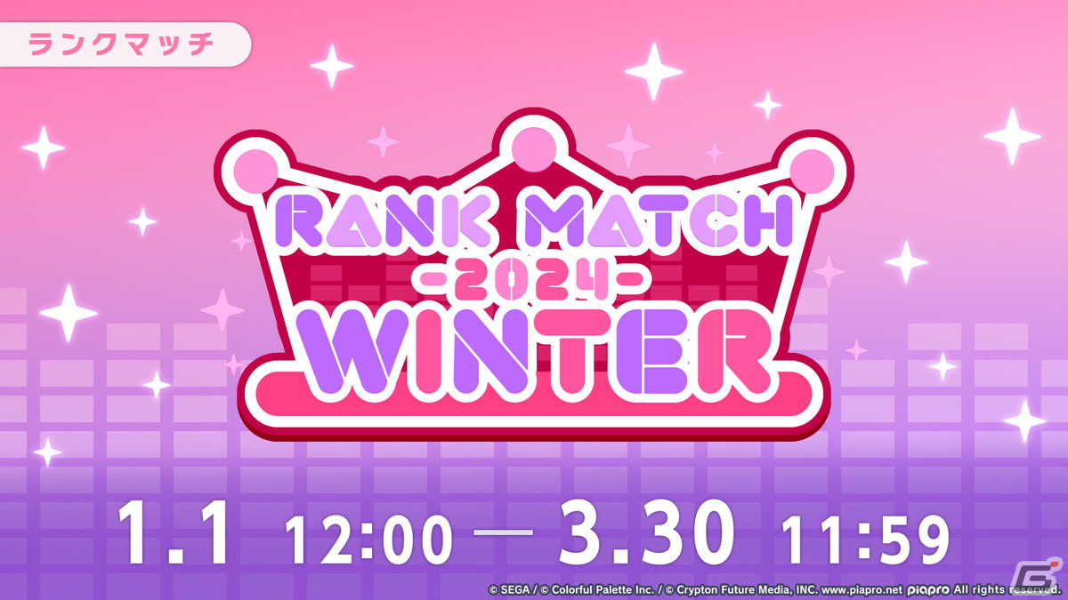 「プロセカ」年末年始キャンペーン、ビビバスのワールドリンクイベントの続報などが公開！初の世界大会開催もの画像