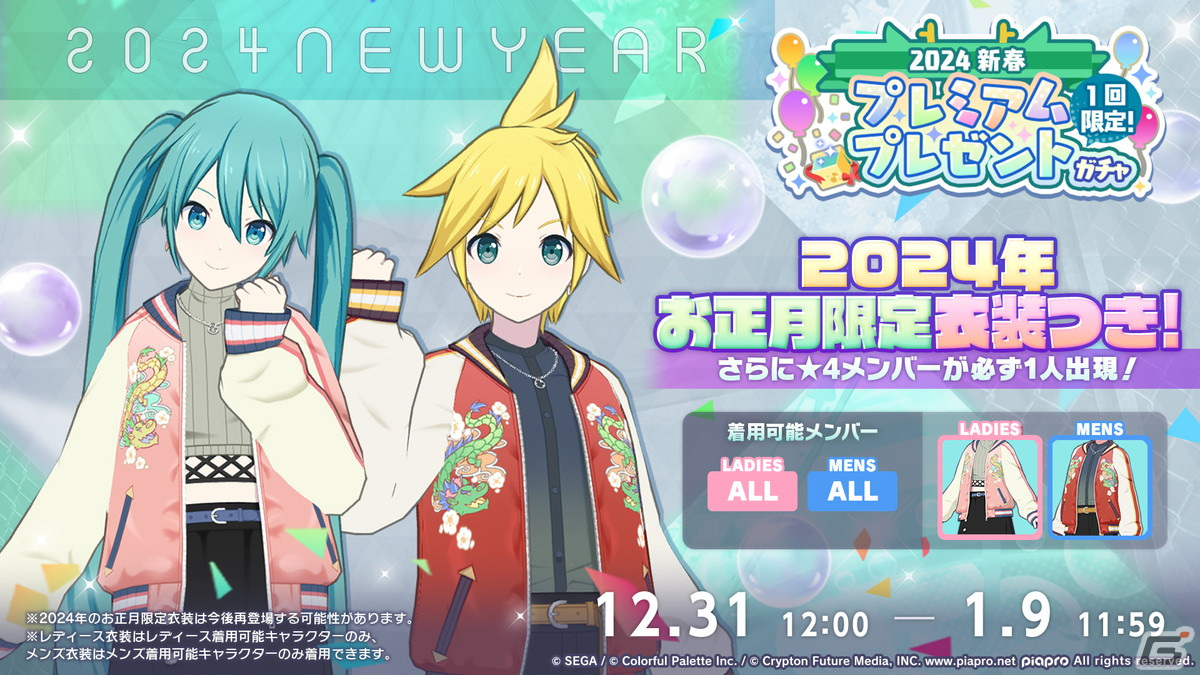 「プロセカ」年末年始キャンペーン、ビビバスのワールドリンクイベントの続報などが公開！初の世界大会開催もの画像
