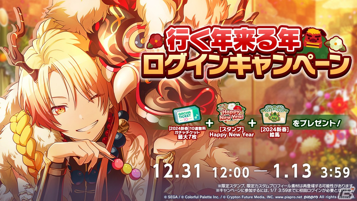 「プロセカ」年末年始キャンペーン、ビビバスのワールドリンクイベントの続報などが公開！初の世界大会開催もの画像
