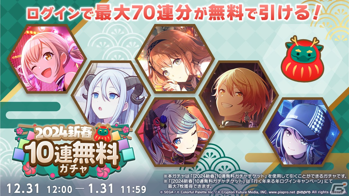 「プロセカ」年末年始キャンペーン、ビビバスのワールドリンクイベントの続報などが公開！初の世界大会開催もの画像