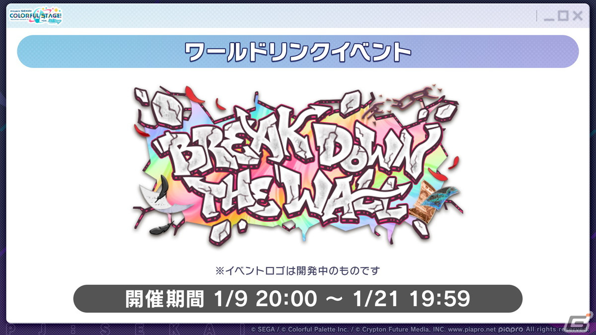 「プロセカ」年末年始キャンペーン、ビビバスのワールドリンクイベントの続報などが公開！初の世界大会開催もの画像