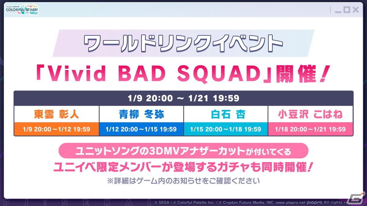 「プロセカ」年末年始キャンペーン、ビビバスのワールドリンクイベントの続報などが公開！初の世界大会開催もの画像