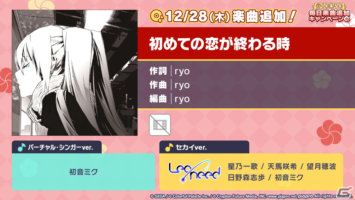 「プロセカ」年末年始キャンペーン、ビビバスのワールドリンクイベントの続報などが公開！初の世界大会開催もの画像