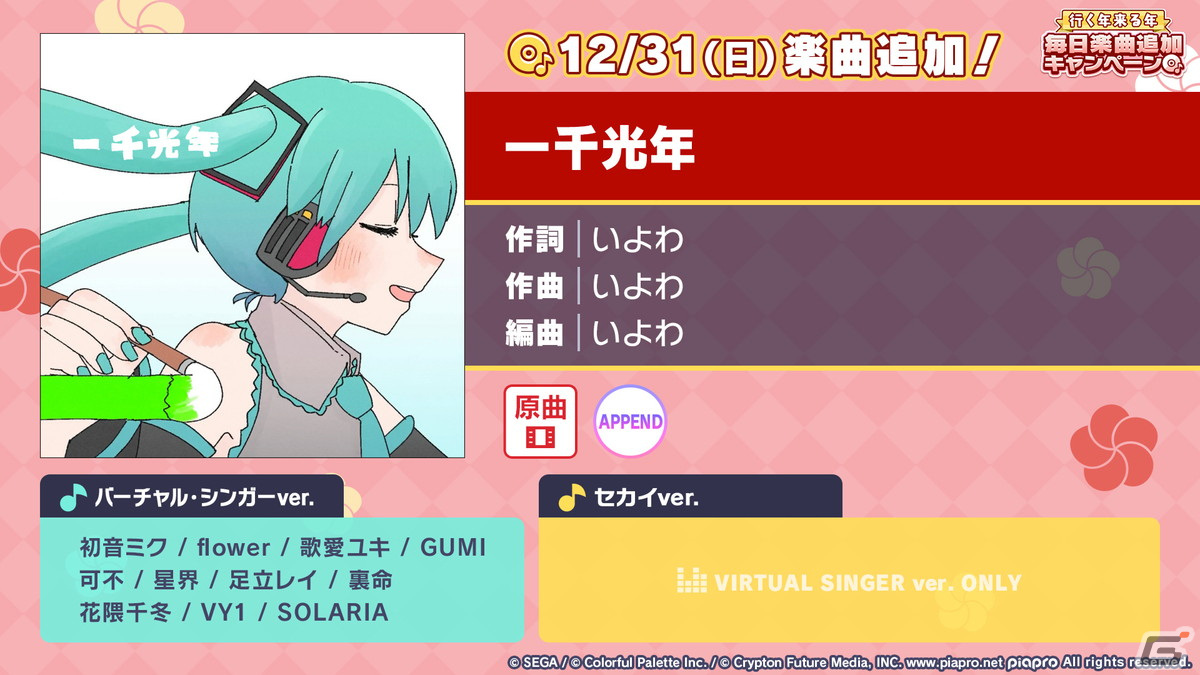 「プロセカ」年末年始キャンペーン、ビビバスのワールドリンクイベントの続報などが公開！初の世界大会開催もの画像