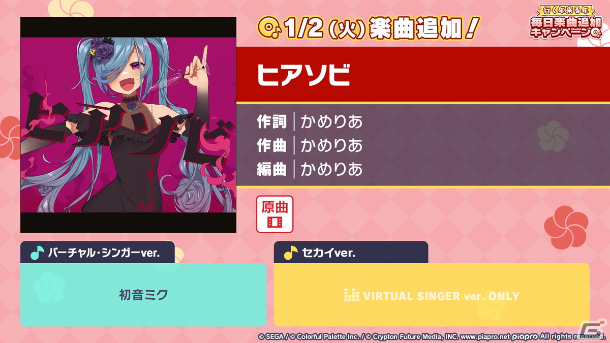 「プロセカ」年末年始キャンペーン、ビビバスのワールドリンクイベントの続報などが公開！初の世界大会開催もの画像