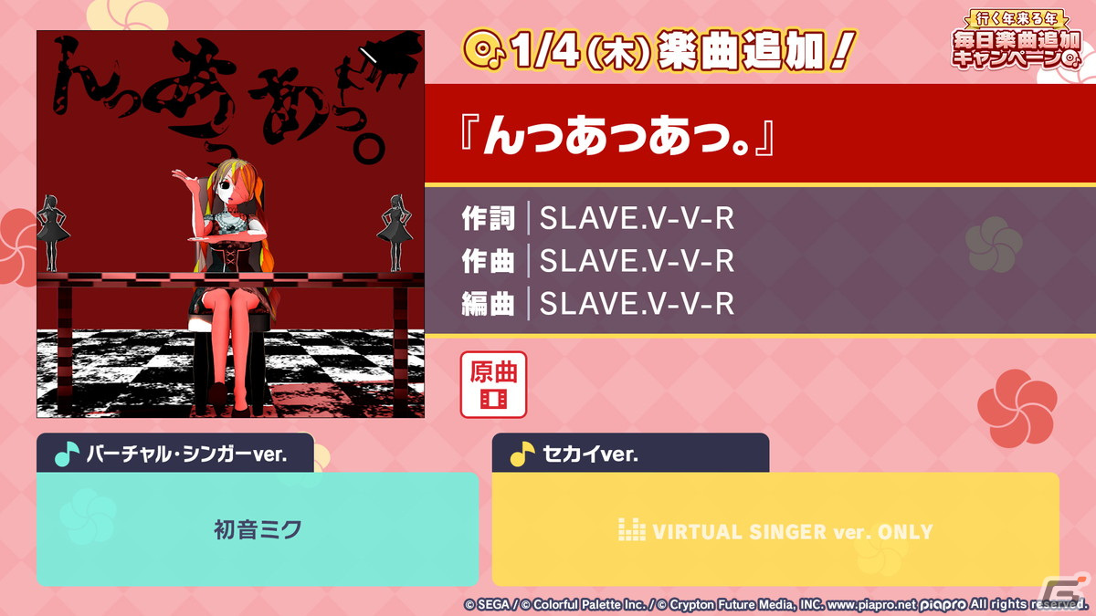 「プロセカ」年末年始キャンペーン、ビビバスのワールドリンクイベントの続報などが公開！初の世界大会開催もの画像