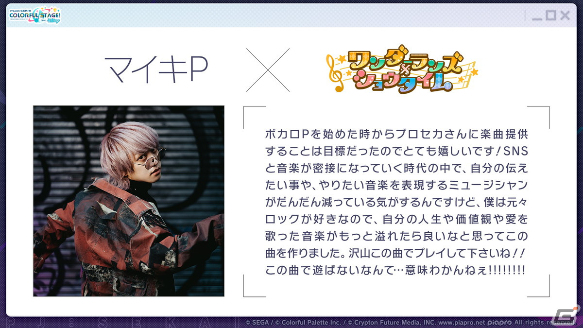 「プロセカ」年末年始キャンペーン、ビビバスのワールドリンクイベントの続報などが公開！初の世界大会開催もの画像