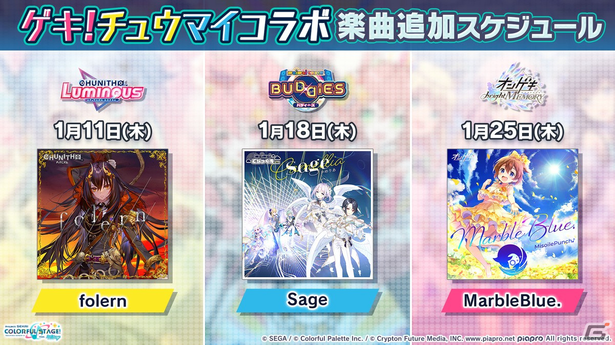 「プロセカ」年末年始キャンペーン、ビビバスのワールドリンクイベントの続報などが公開！初の世界大会開催もの画像