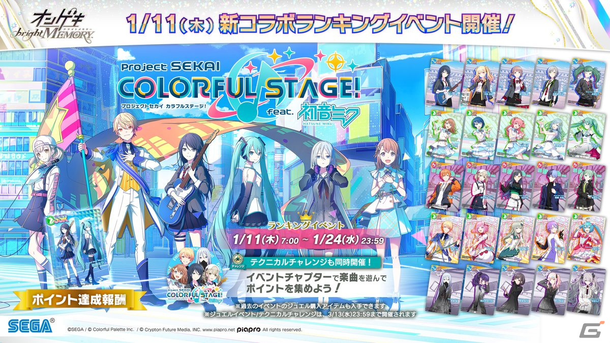 「プロセカ」年末年始キャンペーン、ビビバスのワールドリンクイベントの続報などが公開！初の世界大会開催もの画像