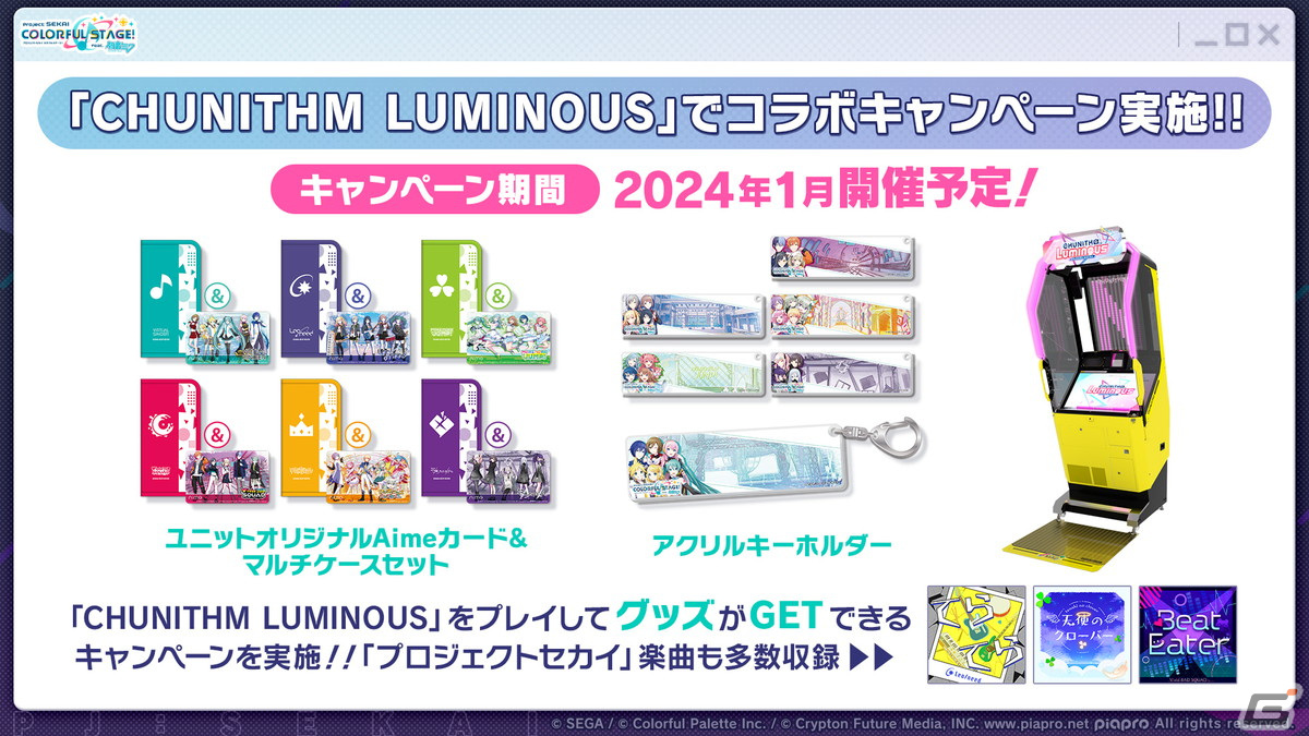 「プロセカ」年末年始キャンペーン、ビビバスのワールドリンクイベントの続報などが公開！初の世界大会開催もの画像