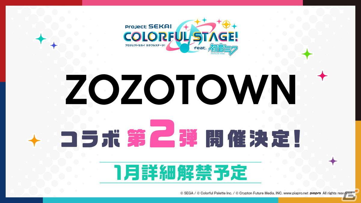 「プロセカ」年末年始キャンペーン、ビビバスのワールドリンクイベントの続報などが公開！初の世界大会開催もの画像