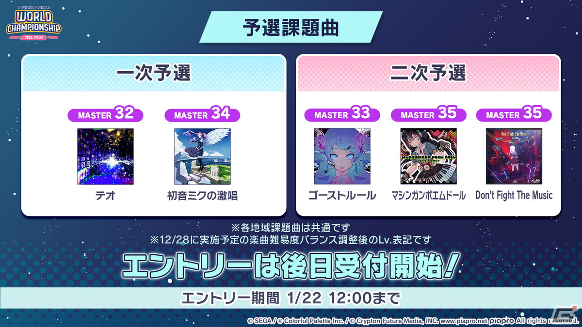 「プロセカ」年末年始キャンペーン、ビビバスのワールドリンクイベントの続報などが公開！初の世界大会開催もの画像