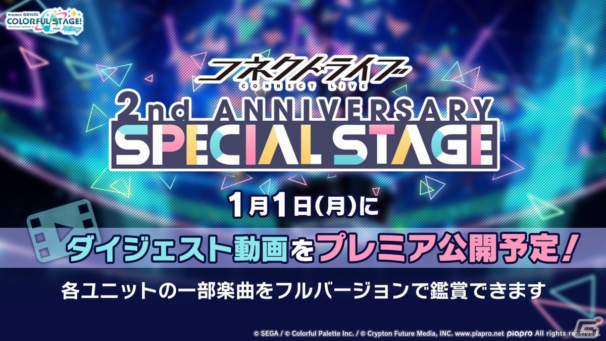 「プロセカ」年末年始キャンペーン、ビビバスのワールドリンクイベントの続報などが公開！初の世界大会開催もの画像