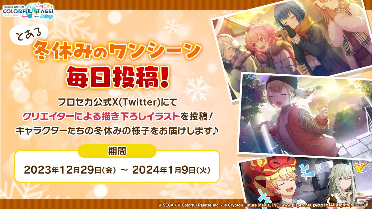 「プロセカ」年末年始キャンペーン、ビビバスのワールドリンクイベントの続報などが公開！初の世界大会開催もの画像