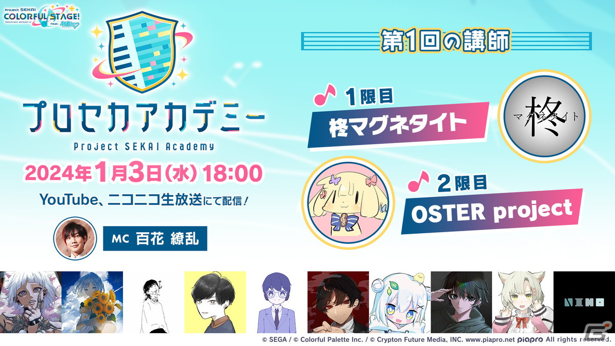 「プロセカ」年末年始キャンペーン、ビビバスのワールドリンクイベントの続報などが公開！初の世界大会開催もの画像