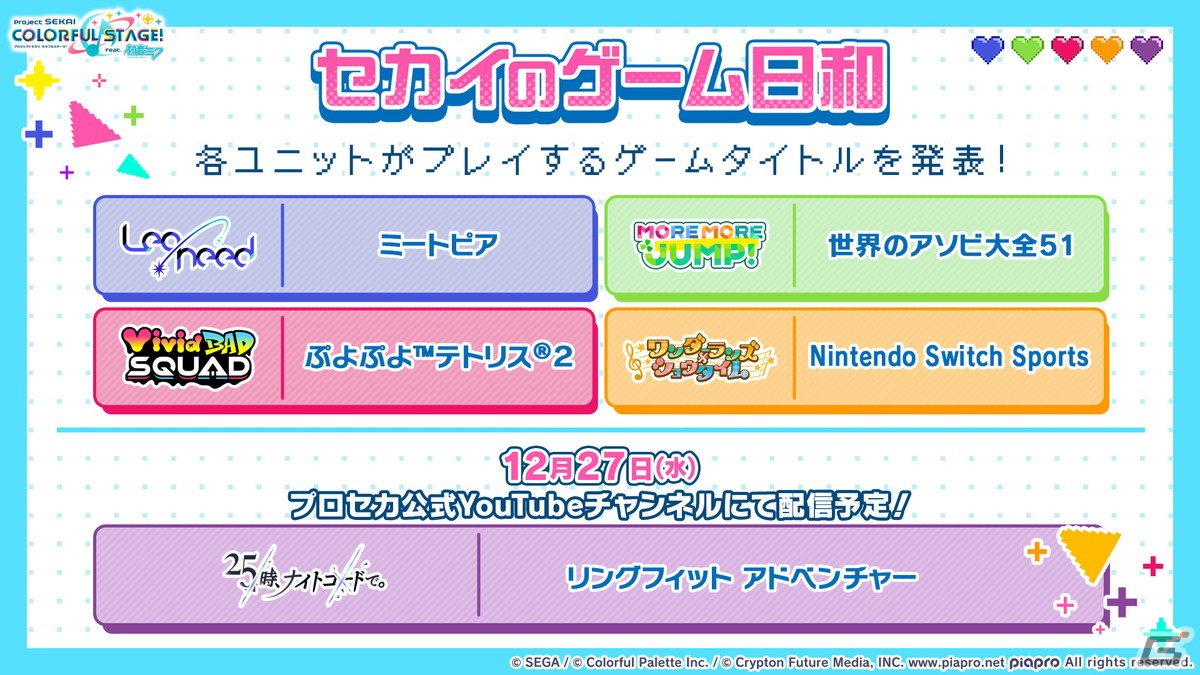 「プロセカ」年末年始キャンペーン、ビビバスのワールドリンクイベントの続報などが公開！初の世界大会開催もの画像