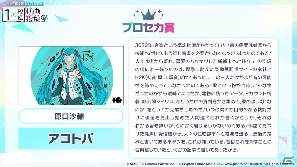 「プロセカ」年末年始キャンペーン、ビビバスのワールドリンクイベントの続報などが公開！初の世界大会開催もの画像