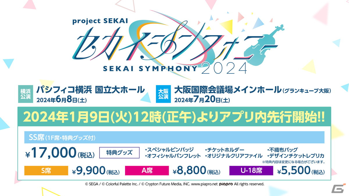 「プロセカ」年末年始キャンペーン、ビビバスのワールドリンクイベントの続報などが公開！初の世界大会開催もの画像