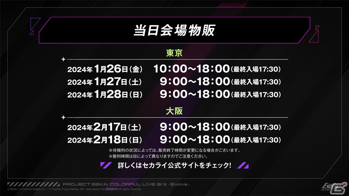 「プロセカ」年末年始キャンペーン、ビビバスのワールドリンクイベントの続報などが公開！初の世界大会開催もの画像