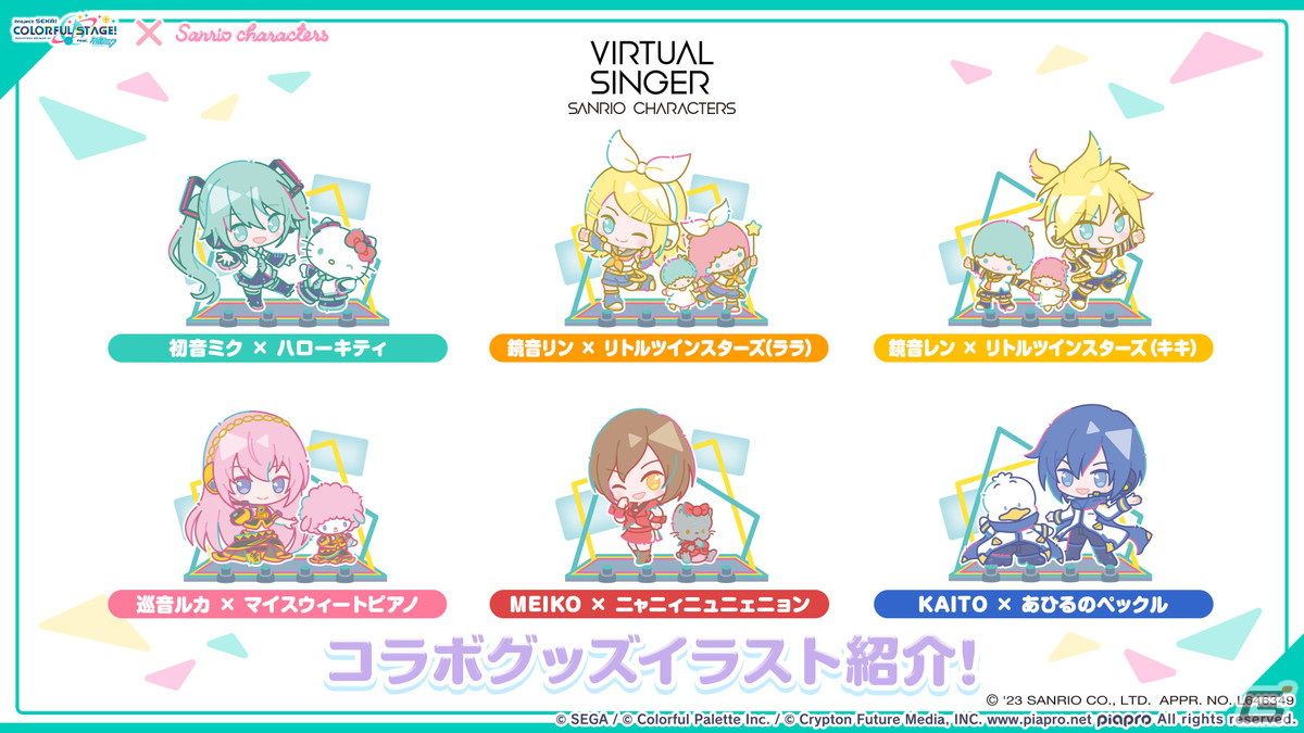 「プロセカ」年末年始キャンペーン、ビビバスのワールドリンクイベントの続報などが公開！初の世界大会開催もの画像