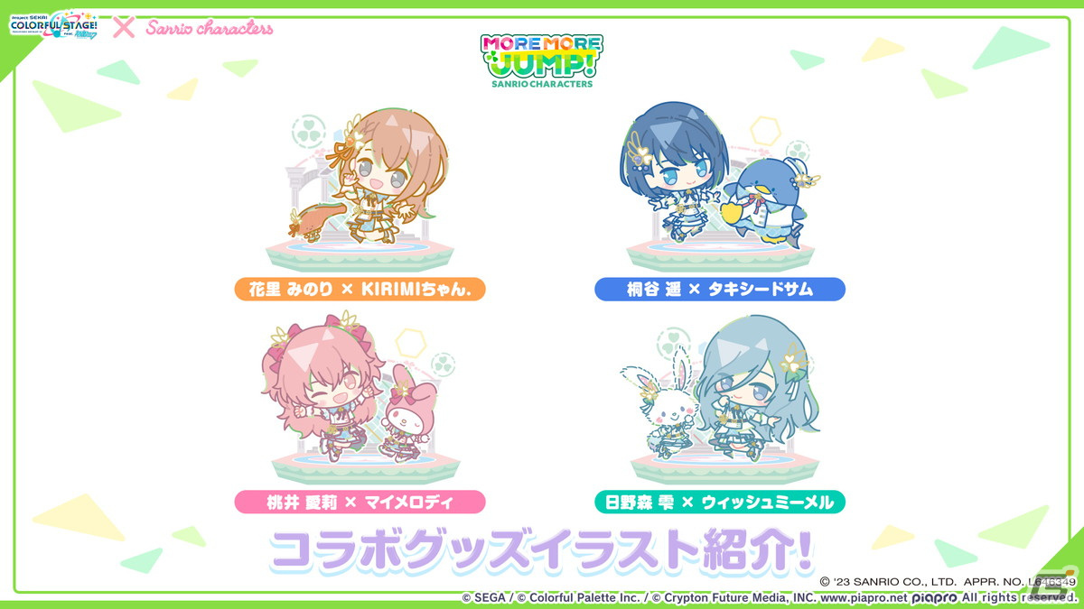 「プロセカ」年末年始キャンペーン、ビビバスのワールドリンクイベントの続報などが公開！初の世界大会開催もの画像