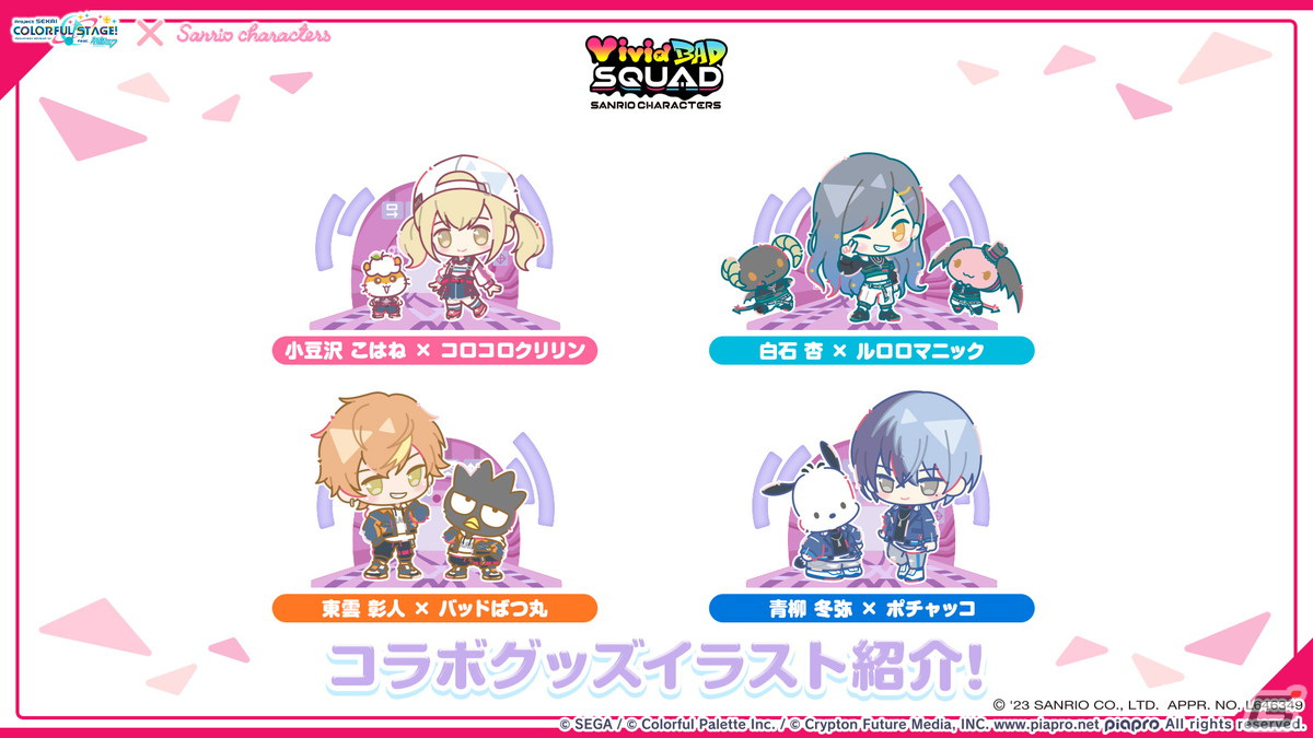 「プロセカ」年末年始キャンペーン、ビビバスのワールドリンクイベントの続報などが公開！初の世界大会開催もの画像