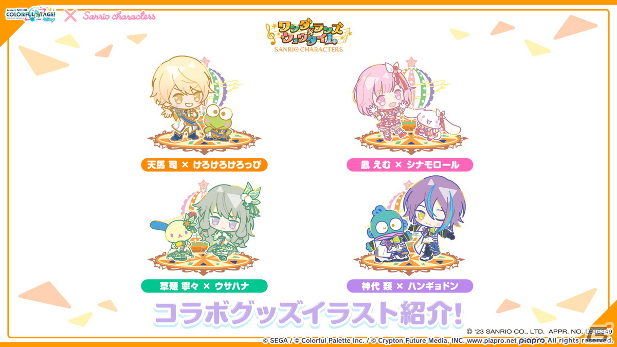 「プロセカ」年末年始キャンペーン、ビビバスのワールドリンクイベントの続報などが公開！初の世界大会開催もの画像