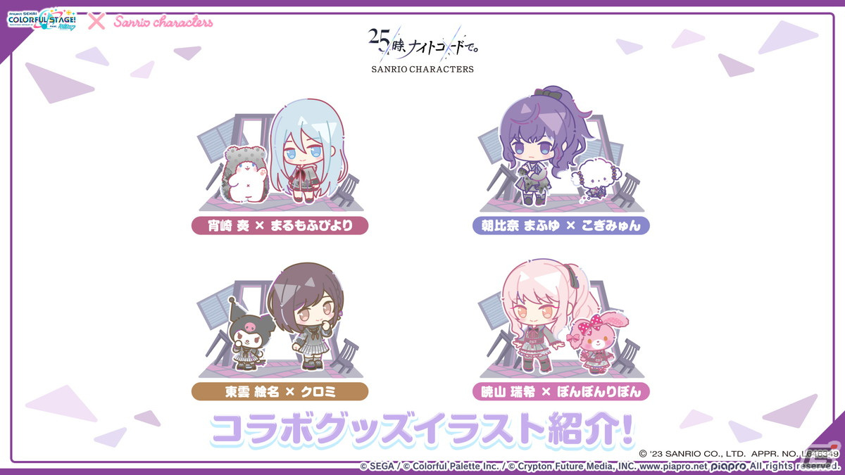 「プロセカ」年末年始キャンペーン、ビビバスのワールドリンクイベントの続報などが公開！初の世界大会開催もの画像