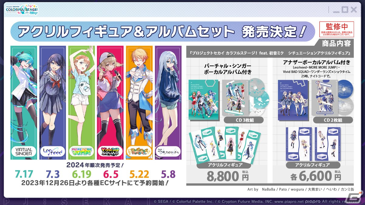 「プロセカ」年末年始キャンペーン、ビビバスのワールドリンクイベントの続報などが公開！初の世界大会開催もの画像