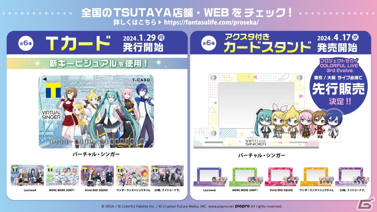 「プロセカ」年末年始キャンペーン、ビビバスのワールドリンクイベントの続報などが公開！初の世界大会開催もの画像