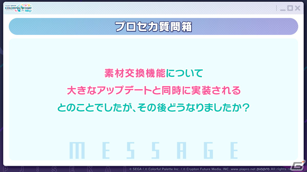 「プロセカ」年末年始キャンペーン、ビビバスのワールドリンクイベントの続報などが公開！初の世界大会開催もの画像82